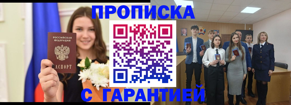 прописка в Кировграде