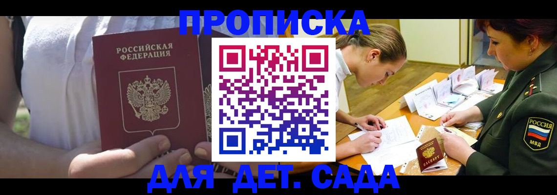 прописка 2025 в Кировграде