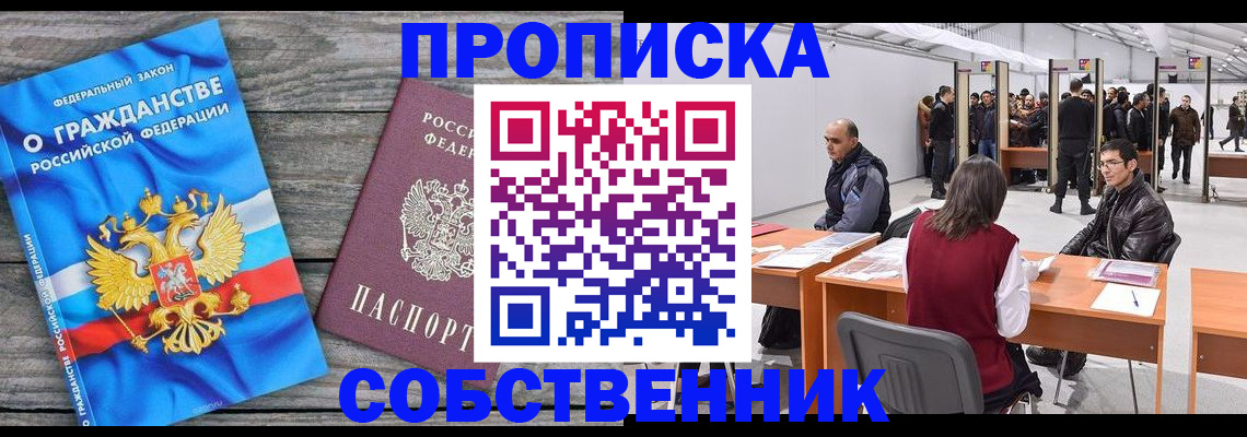 прописка 2025 в Кировграде