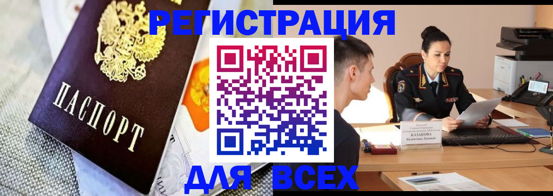 прописка 2025 в Кировграде